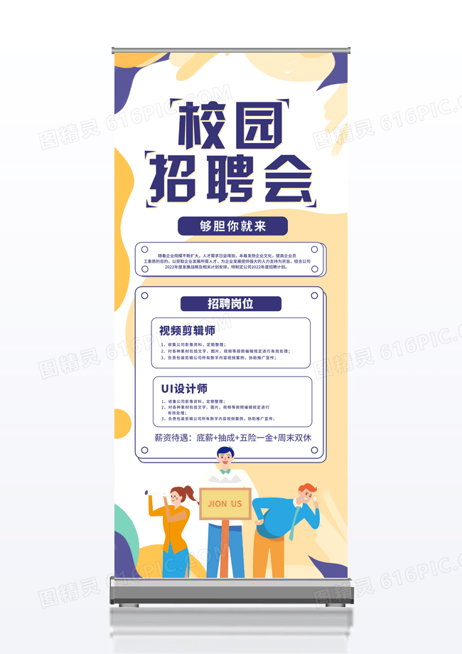 校园招聘会有胆你就来易拉宝校园招聘易拉宝