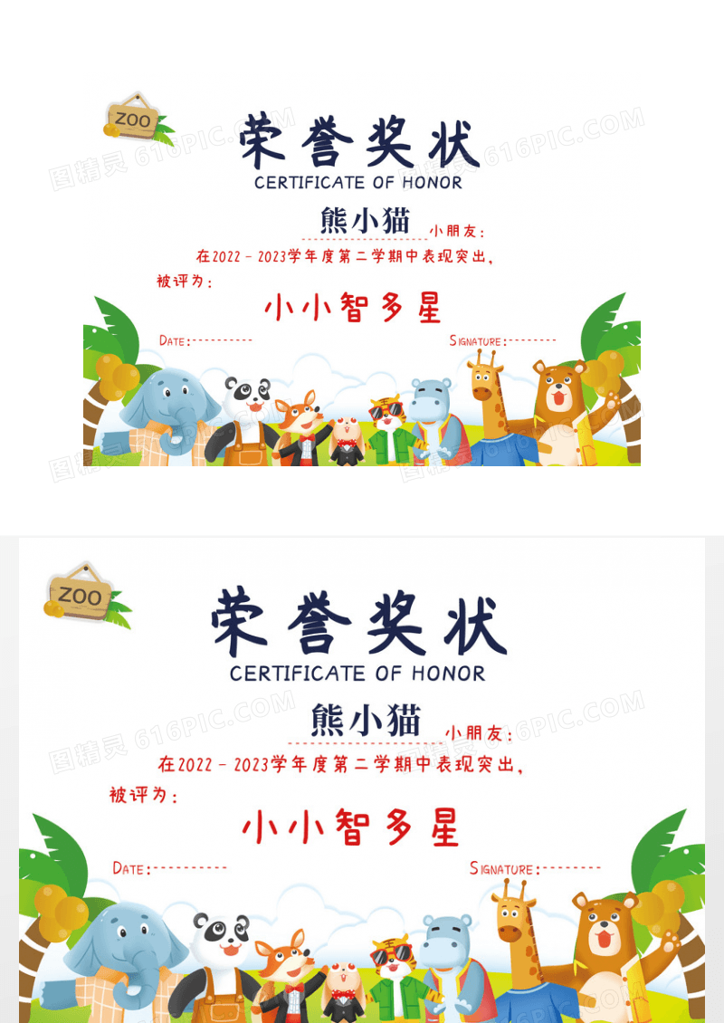 卡通温馨动物插画幼儿园荣誉证书奖状