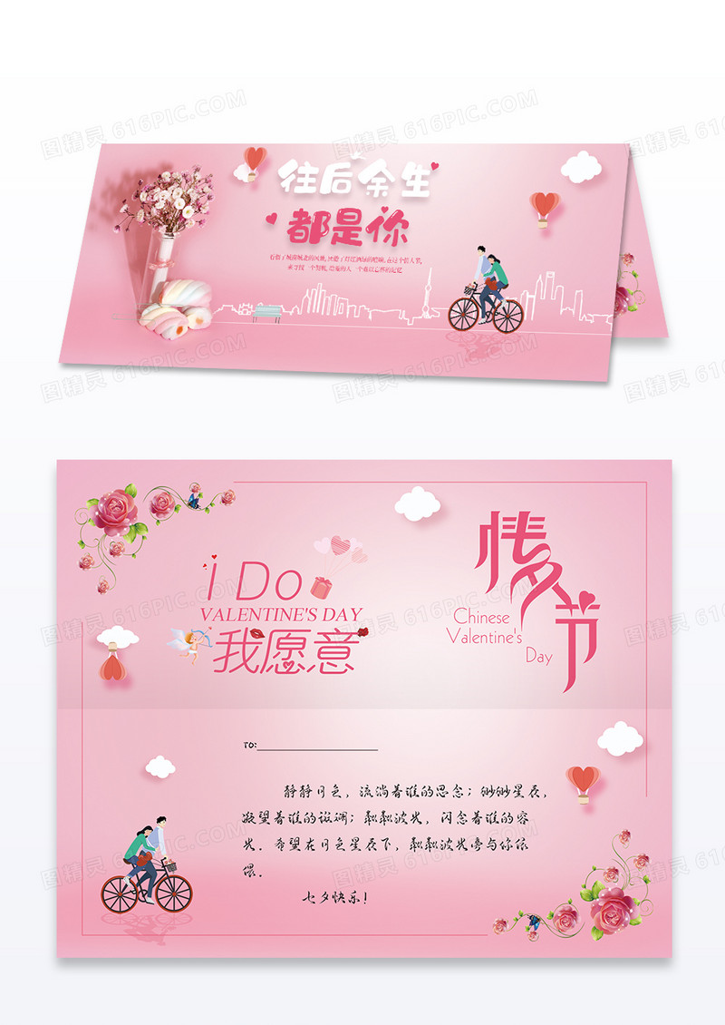 粉色卡通情人节宣传贺卡