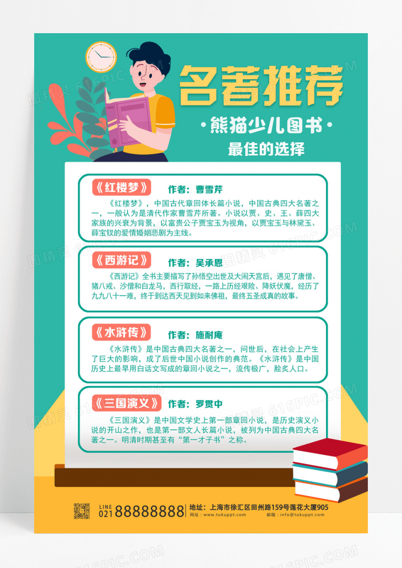 蓝色绿色渐变卡通创意简约名著推荐海报红楼梦海报设计 