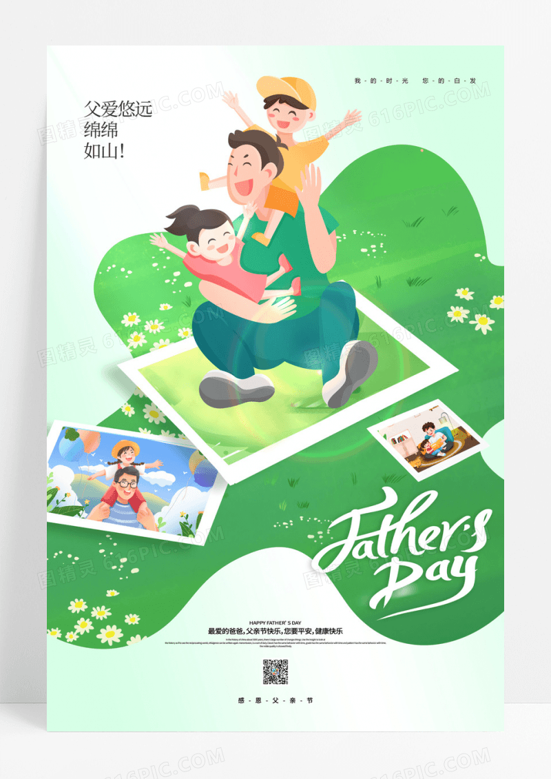 绿色创意父亲节海报父亲节快乐海报