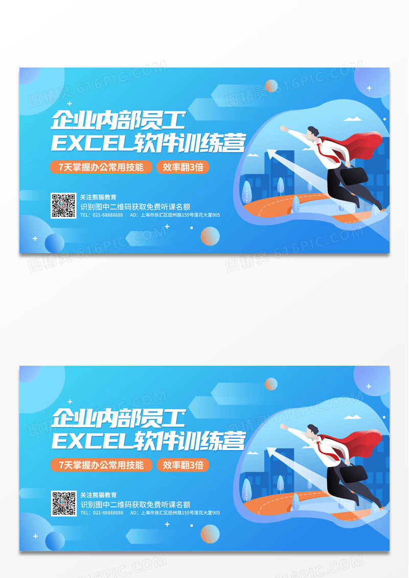 简约蓝色商务EXCEL软件培训招生宣传展板