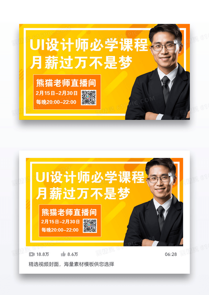 简约风设计师必学课程公众号首图设计