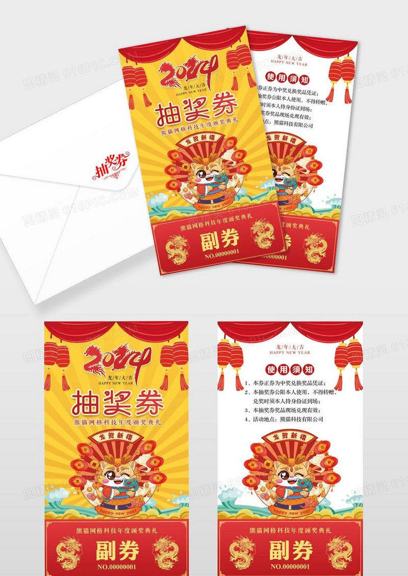 红色黄色国潮龙年大吉2024抽奖券年会抽奖券