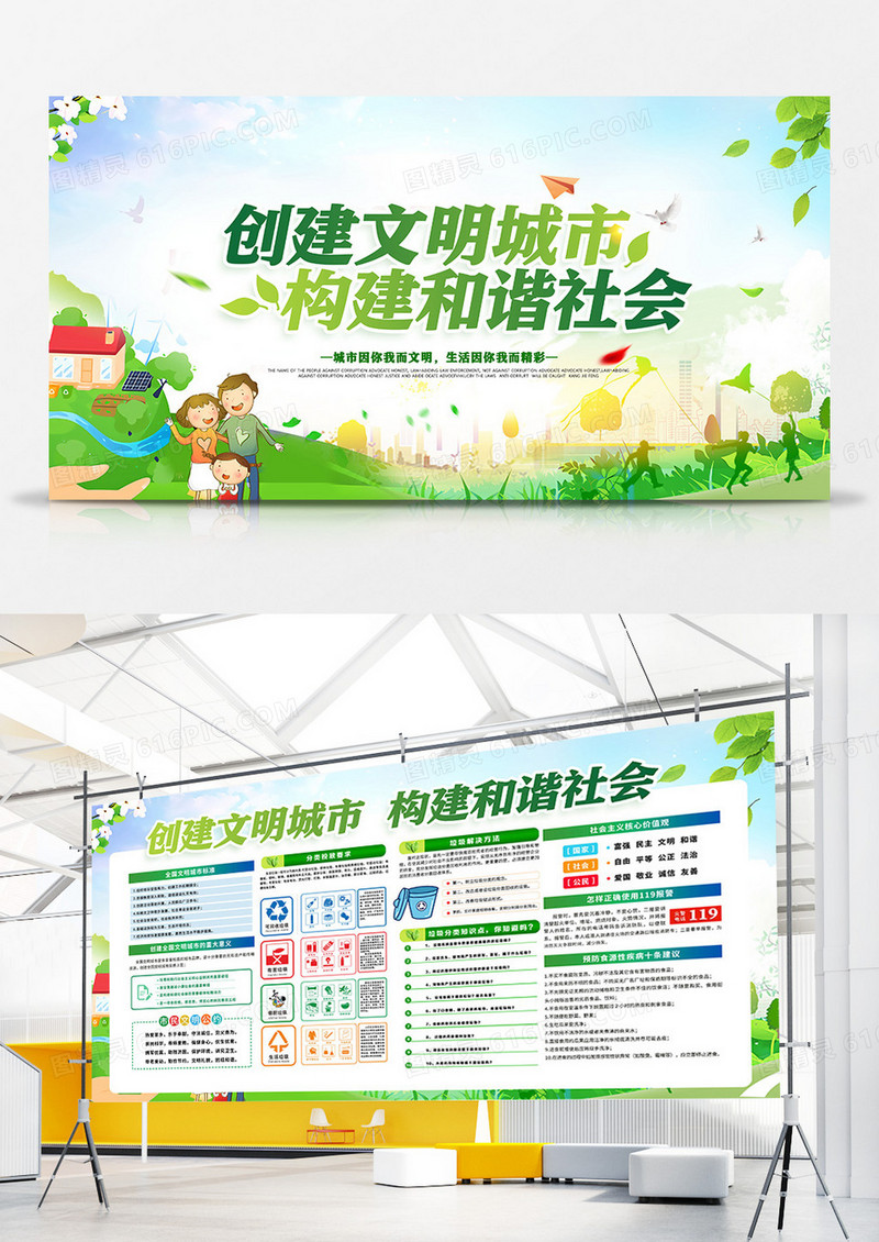  卡通创建文明城市构建和谐社会宣传栏