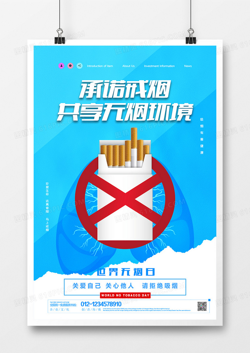 蓝色创意世界无烟日海报