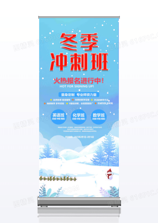 冬季冲刺班展架寒假招生班校园易拉宝