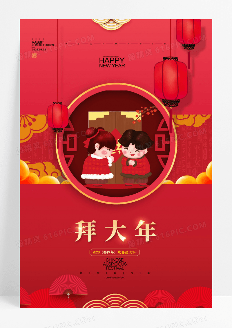 红色背景中国风大年初一拜大年海报2023新春春节新年拜年