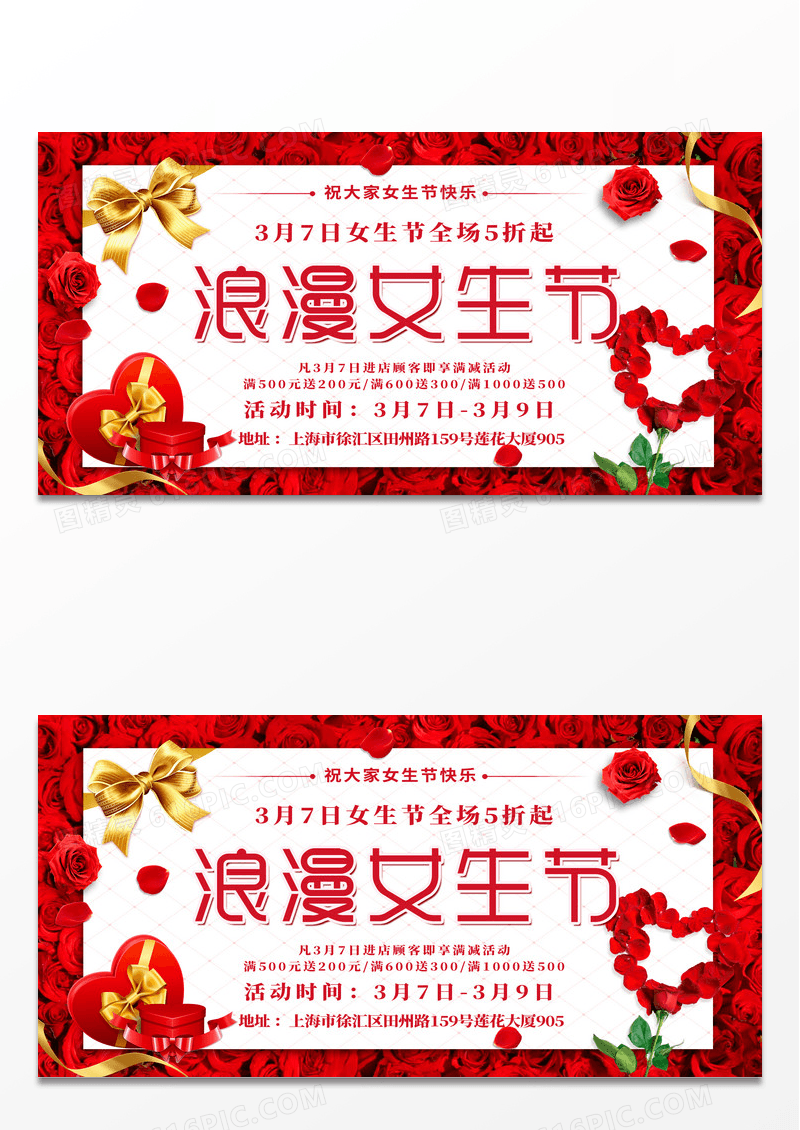 简约红色时尚浪漫女生节37女生节展板