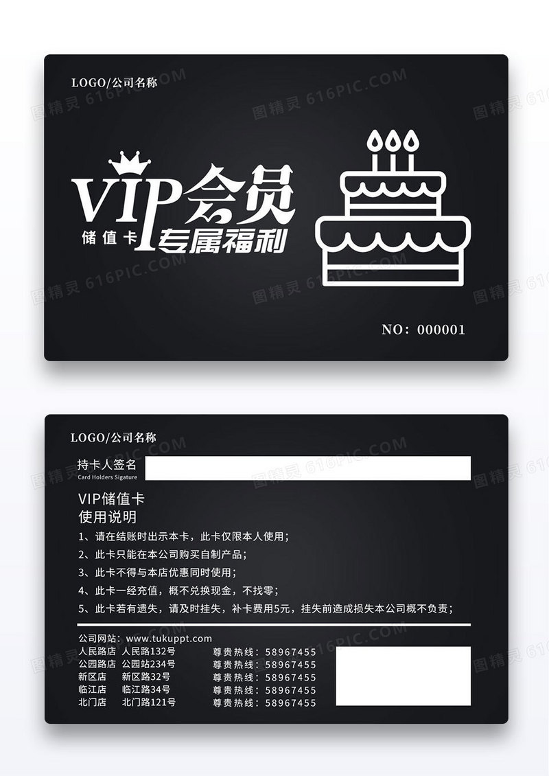 深蓝色高端VIP蛋糕储值卡蛋糕会员卡