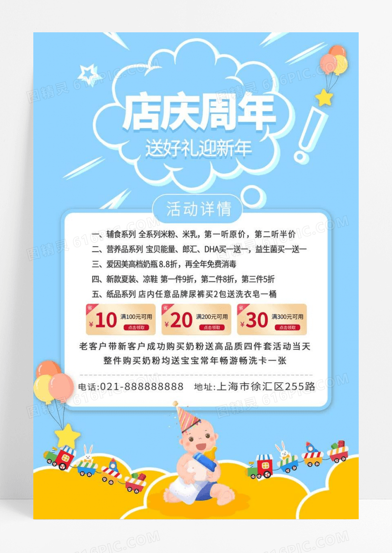  蓝色小清新周年庆促销活动母婴海报母婴店周年庆
