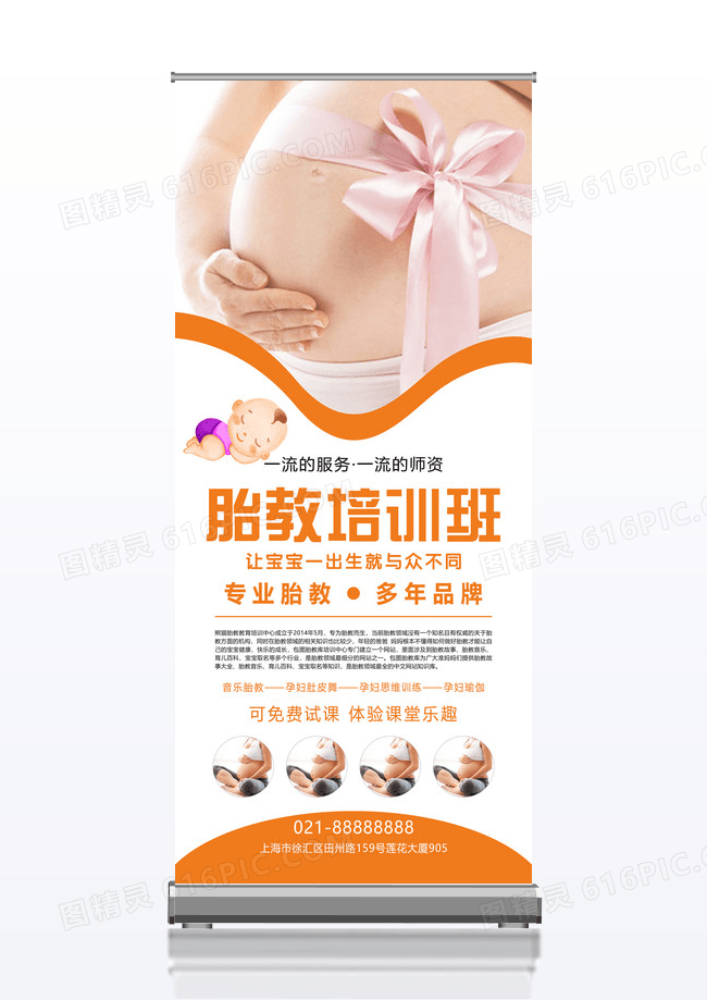 黄色简约胎教中心课程宣传胎教培训班X展架