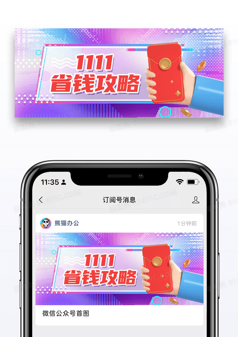 简约立体风双十一促销公众号封面配图图片