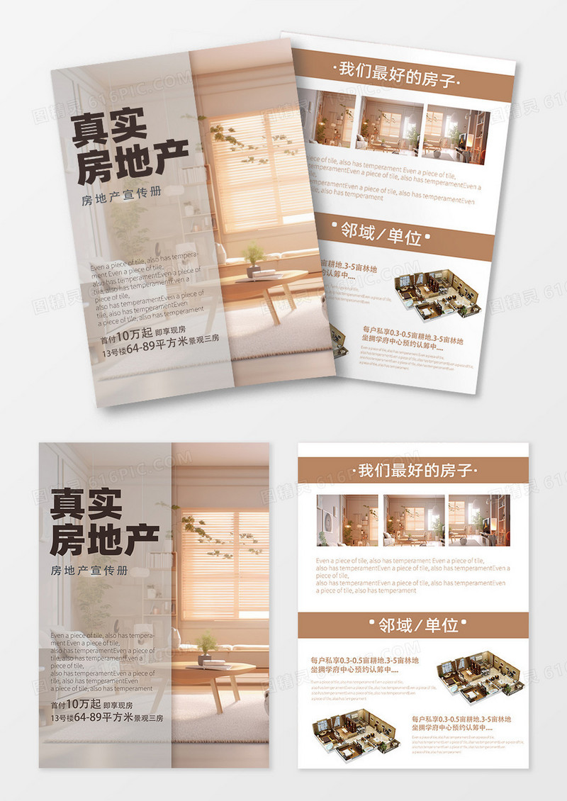 简约高端简约房地产宣传单