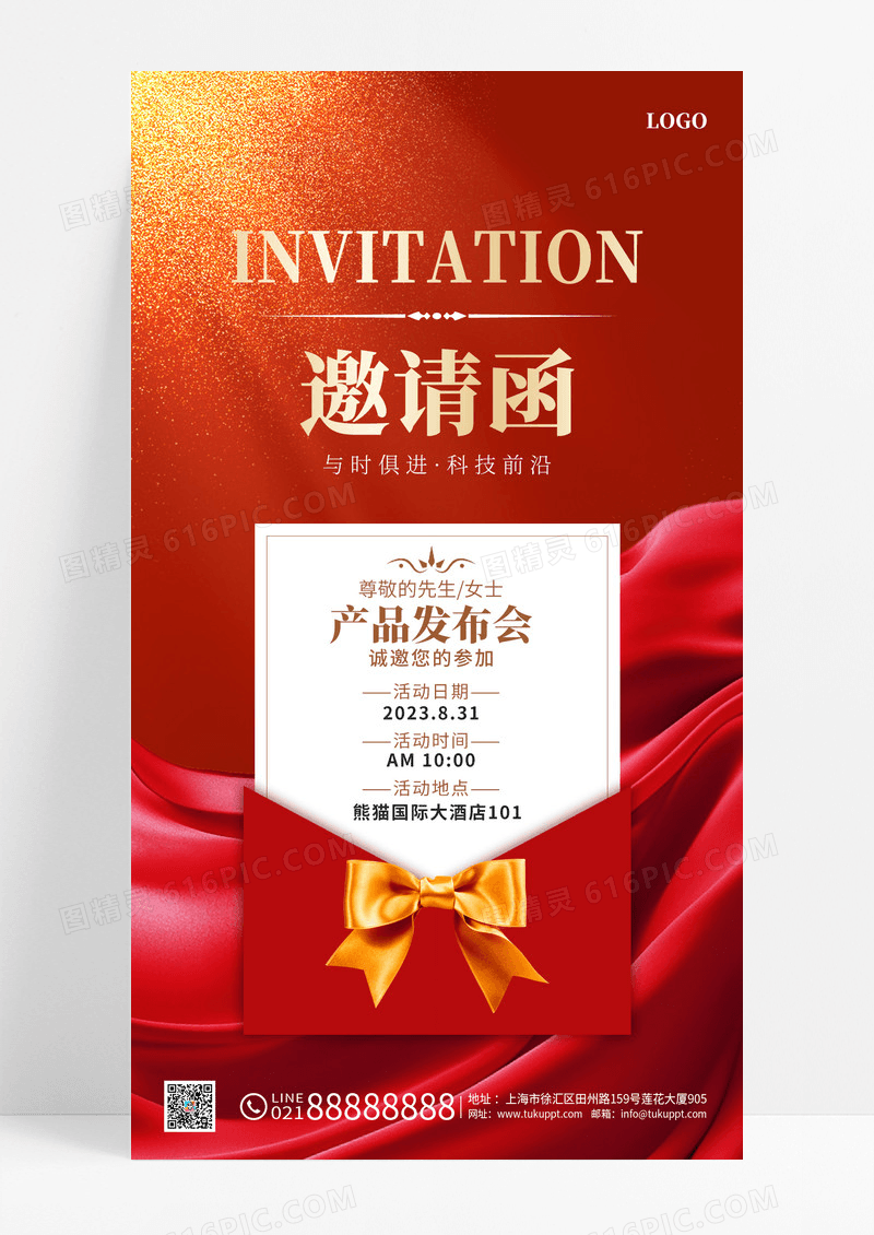 红色产品发布会邀请函海报