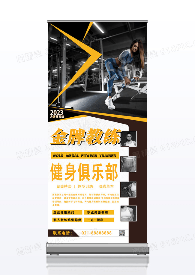 撞色高端大气金牌教练健身俱乐部展架模板