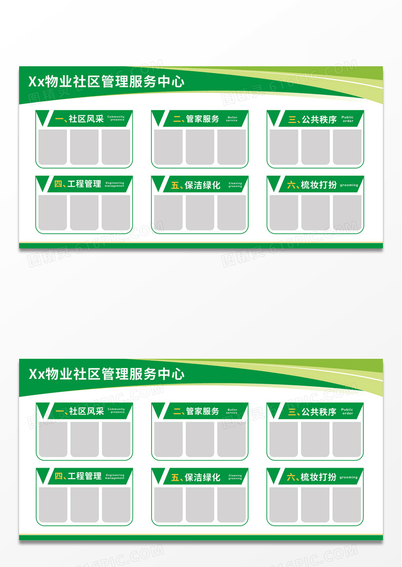 绿色简约物业工作简报公告栏物业管理工作展示
