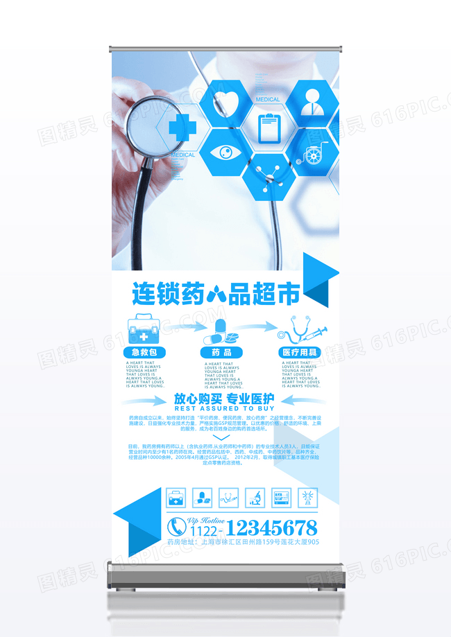 蓝色简约连锁药店医疗展架