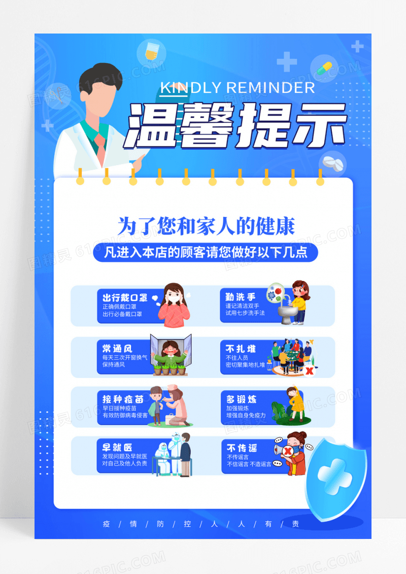 蓝色简约卡通温馨提示宣传海报