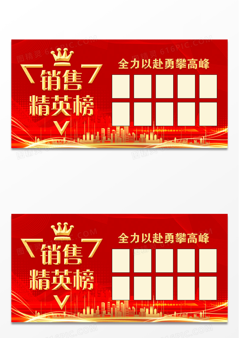 高端金色字销售精英榜销售榜单销售之星展板设计