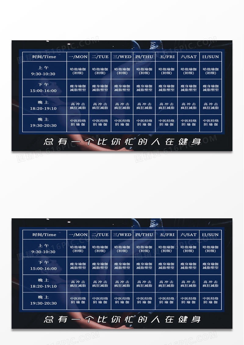 蓝色健身房课程表宣传展板