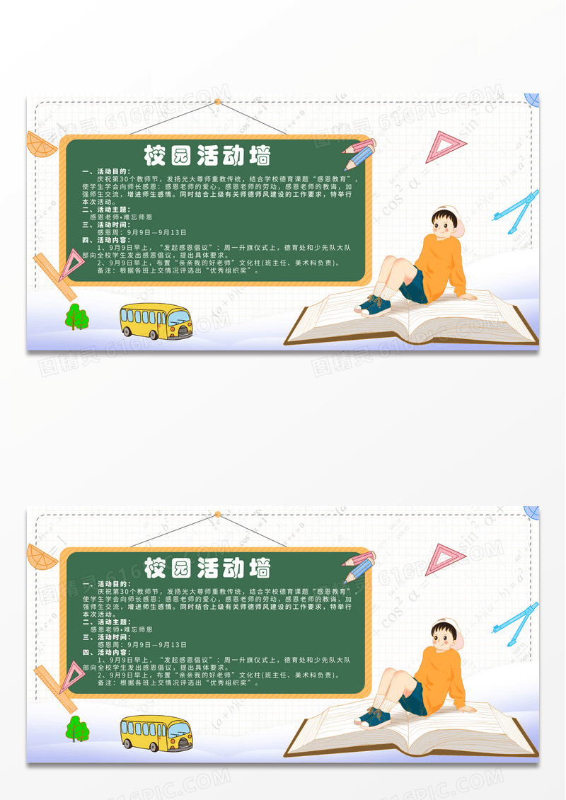 简约卡通时尚黑板校园活动文化墙展板