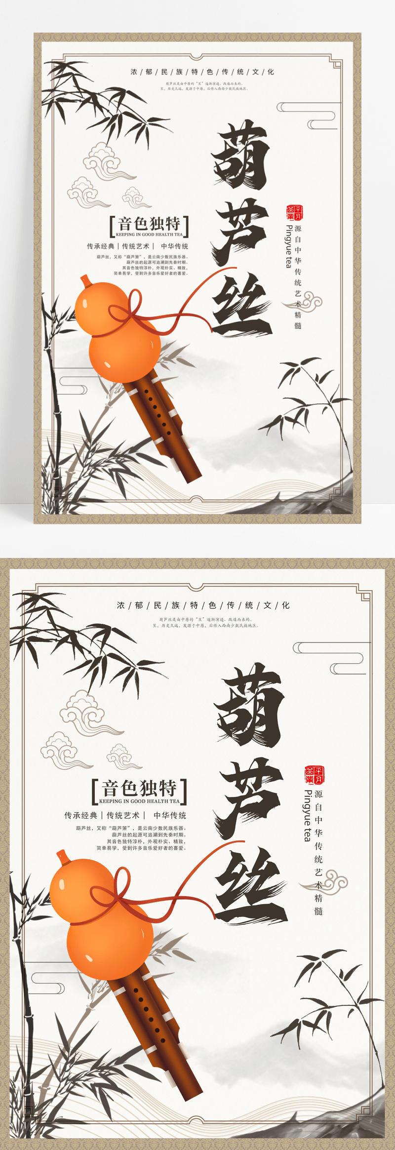 中国风白色简洁葫芦丝乐器培训招生海报