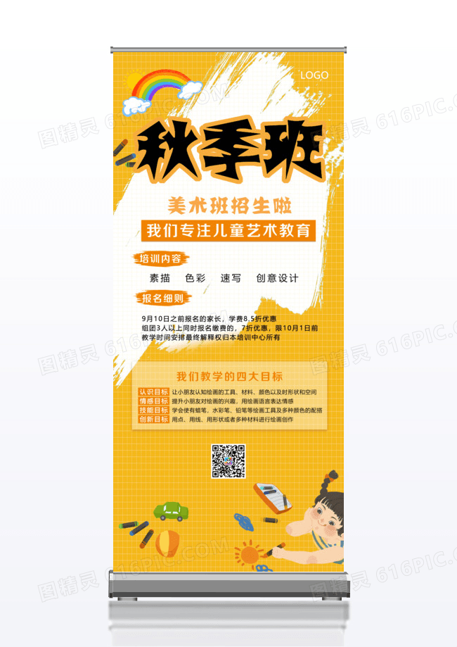 美术秋季班招生x展架设计模版