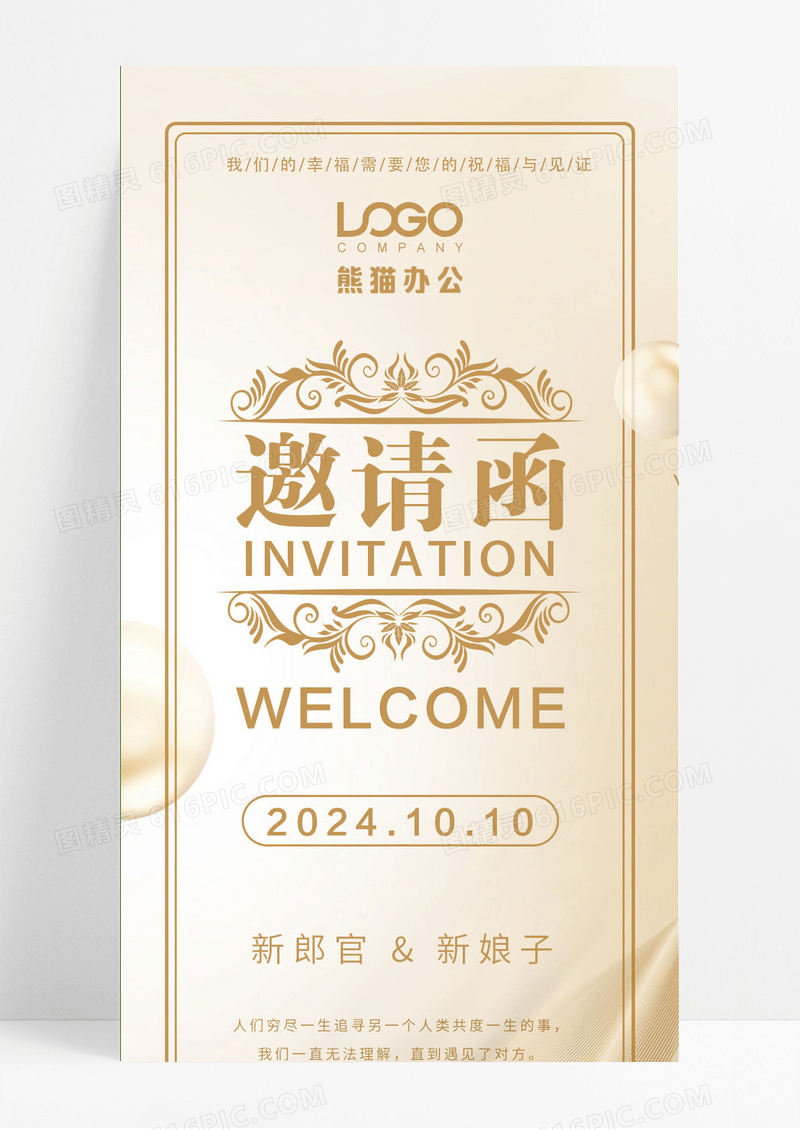 小清新婚礼结婚邀请函UI手机海报浪漫简约烫金婚礼邀请函大理石纹理手机海报