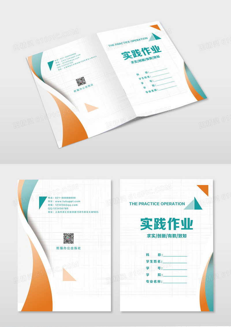 几何图形立体几何商务教育实践作业画册封面