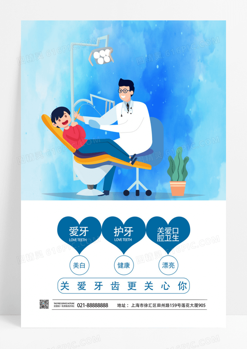 清新简洁牙齿健康宣传海报