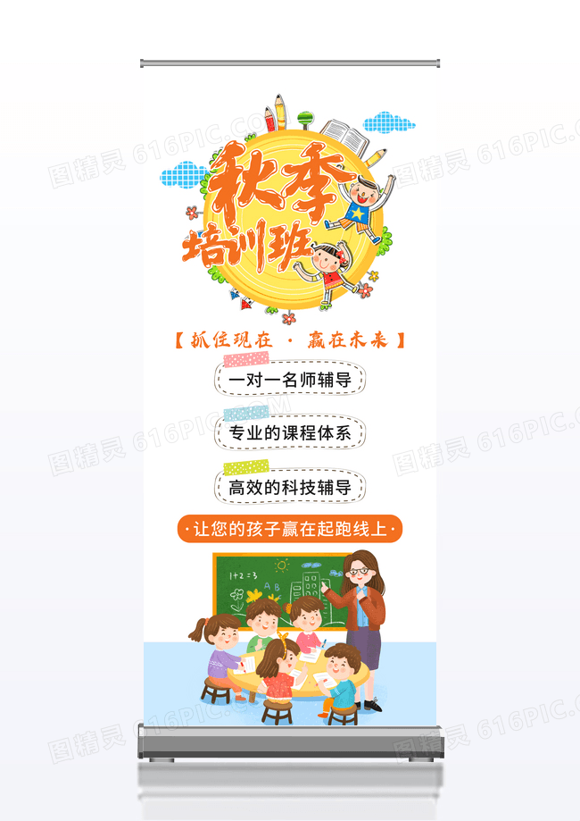 简约暑假冲刺班展架易拉宝