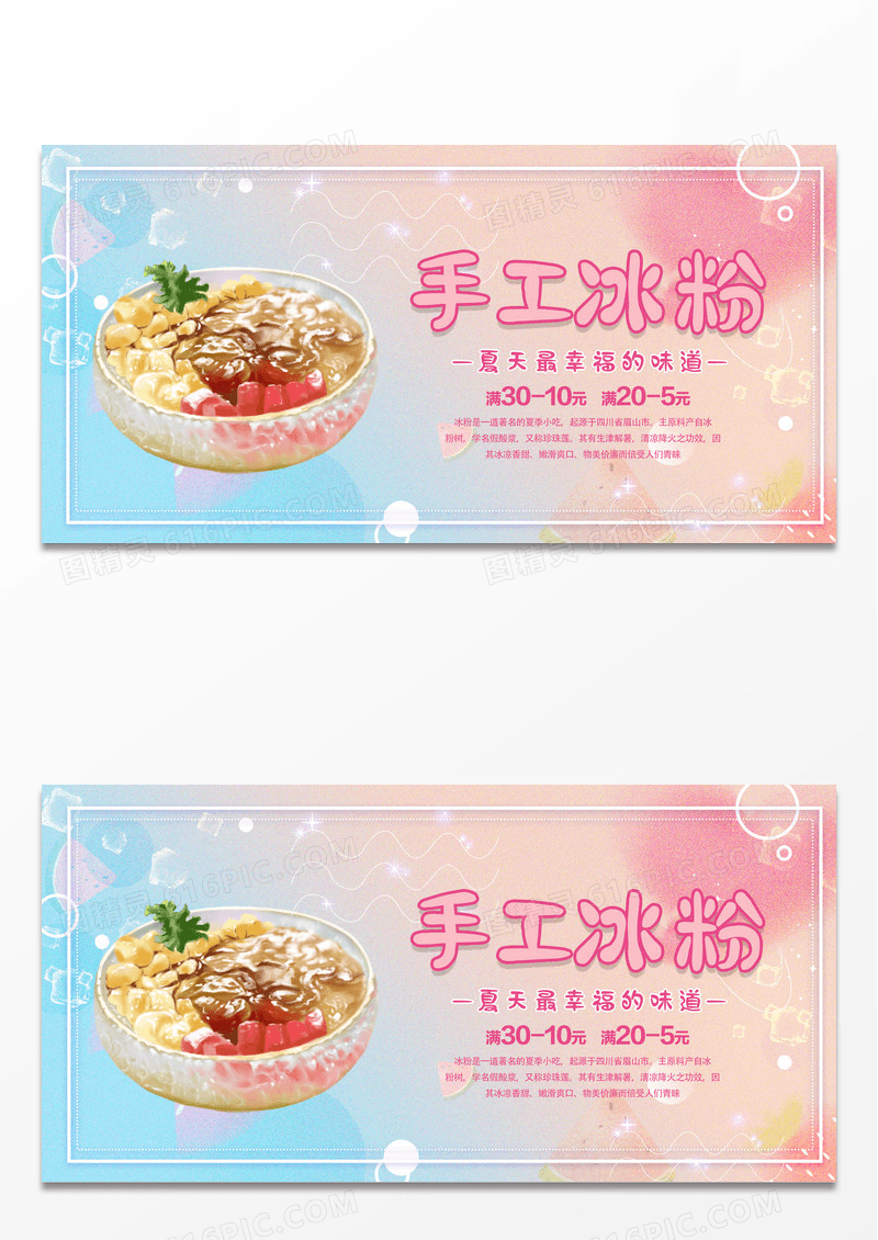 粉色简约手工冰粉冰粉宣传展板设计