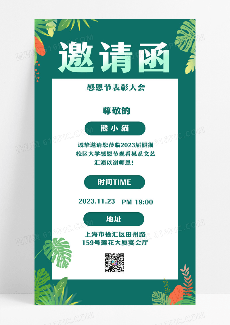 绿色感恩节邀请函手机文案海报