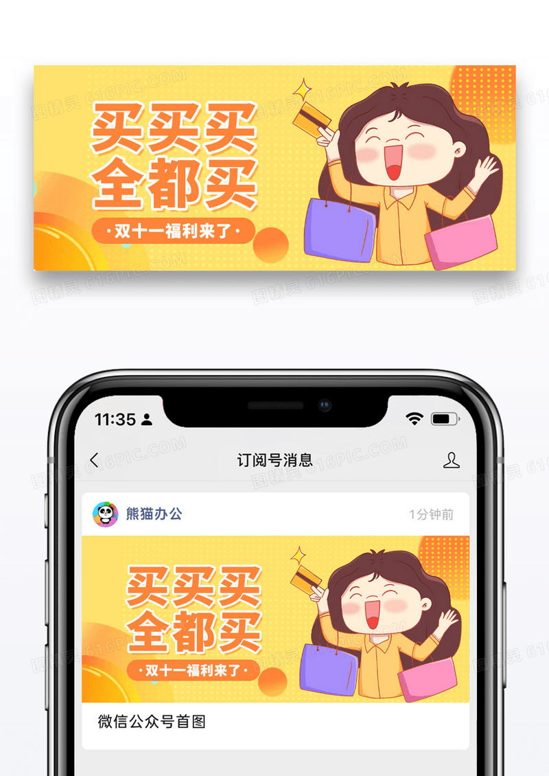 简约天猫双十一购物节微信公众封面图片