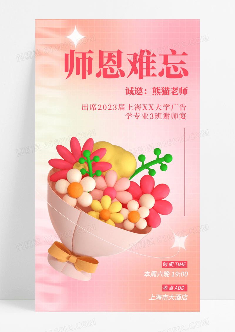 渐变色弥散风师恩难忘谢师宴教师节邀请函手机宣传海报