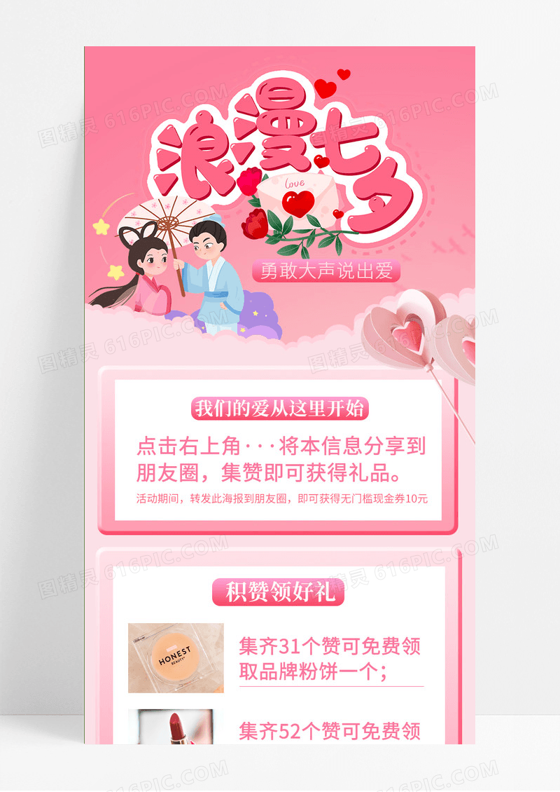 浪漫粉色插画风七夕情人节遇见爱集赞活动ui手机长图