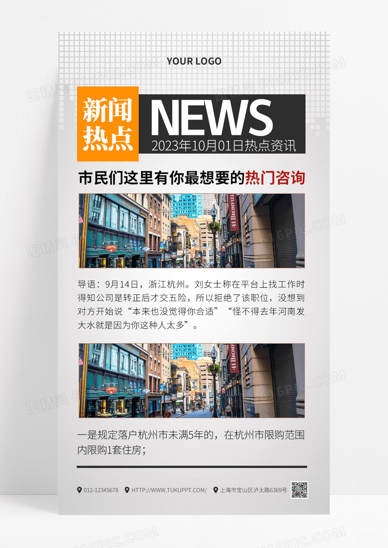 白色大气简约新闻热点手机海报
