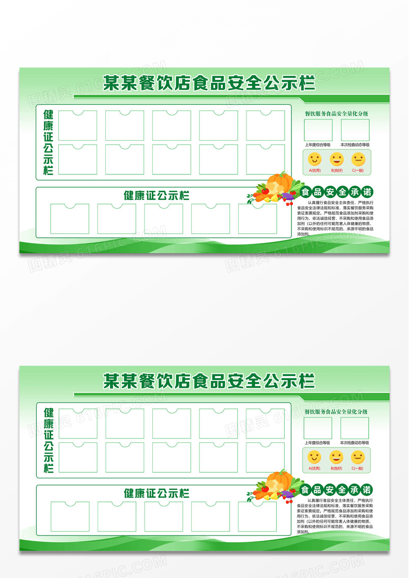 绿色餐饮服务食品安全公示栏健康证公示展板