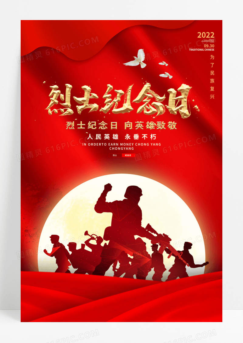 红色大气烈士纪念日宣传海报