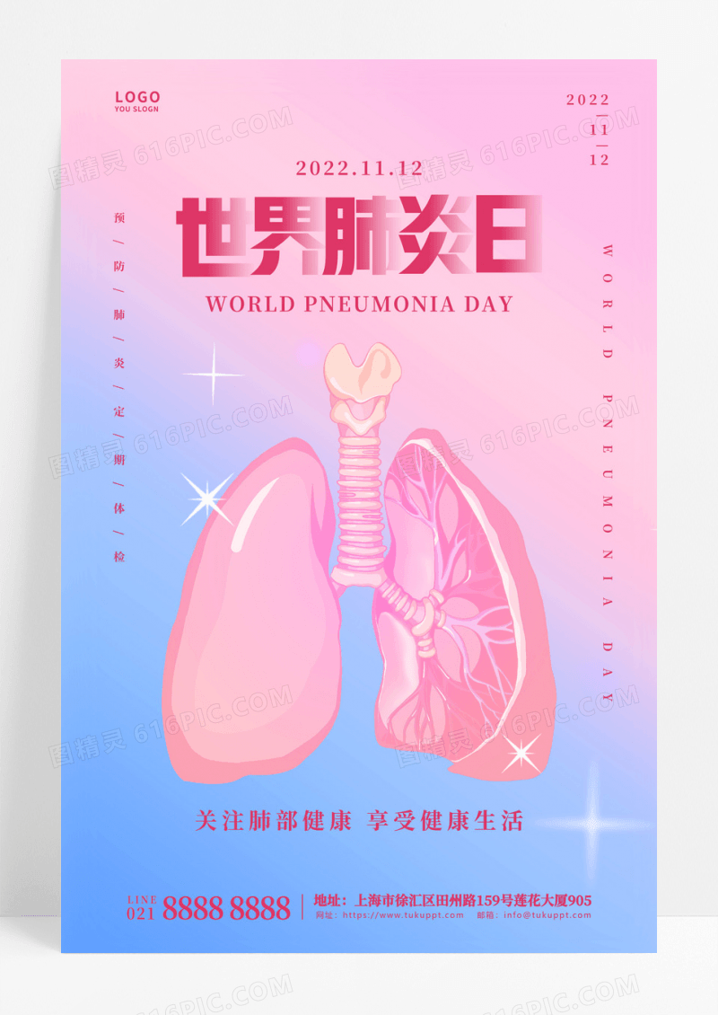 弥散简约世界肺炎日宣传海报