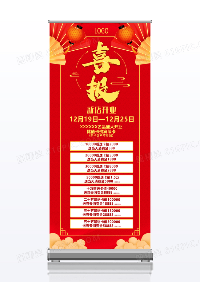 大红色红色古风新店开业喜报展架