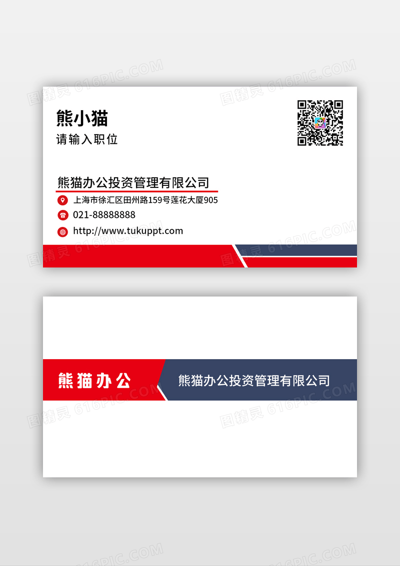 红蓝色简约企业个人名片保险名片