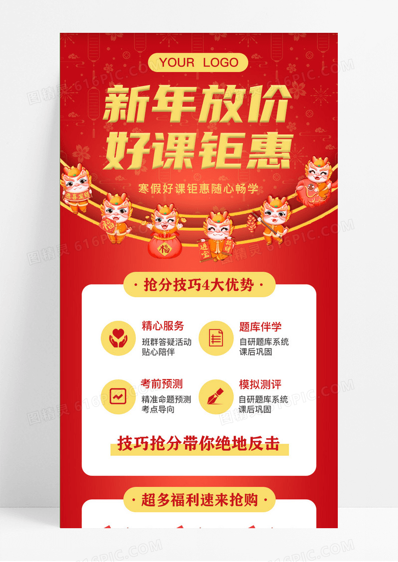 红色新年放假好课钜惠新春课程长图