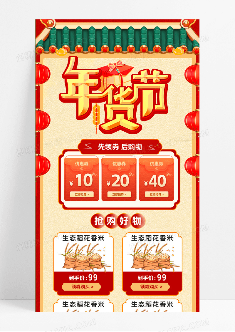 红色大气卡通年货节年货节长图手机长图