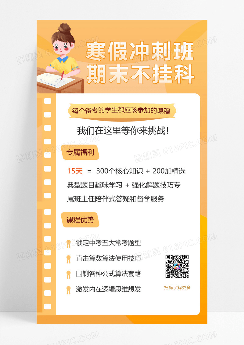 大气黄色卡通寒假冲刺班学习课程寒假班