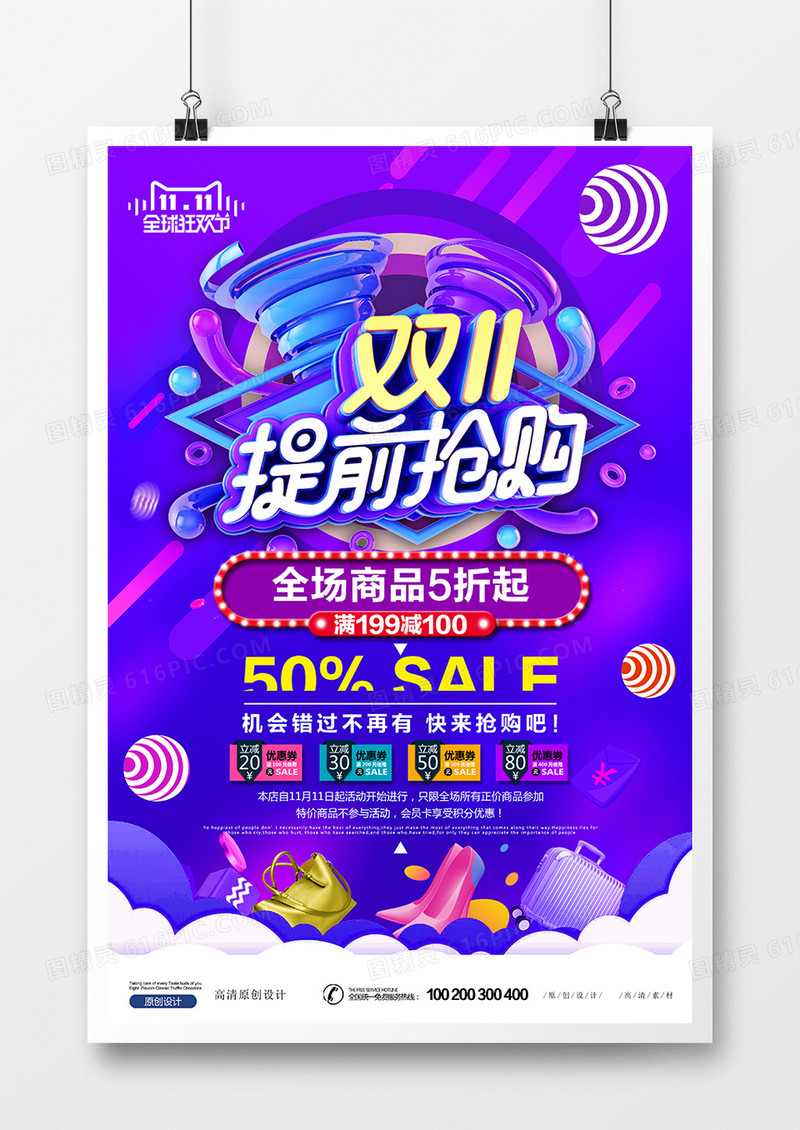 炫彩时尚双十一海报设计