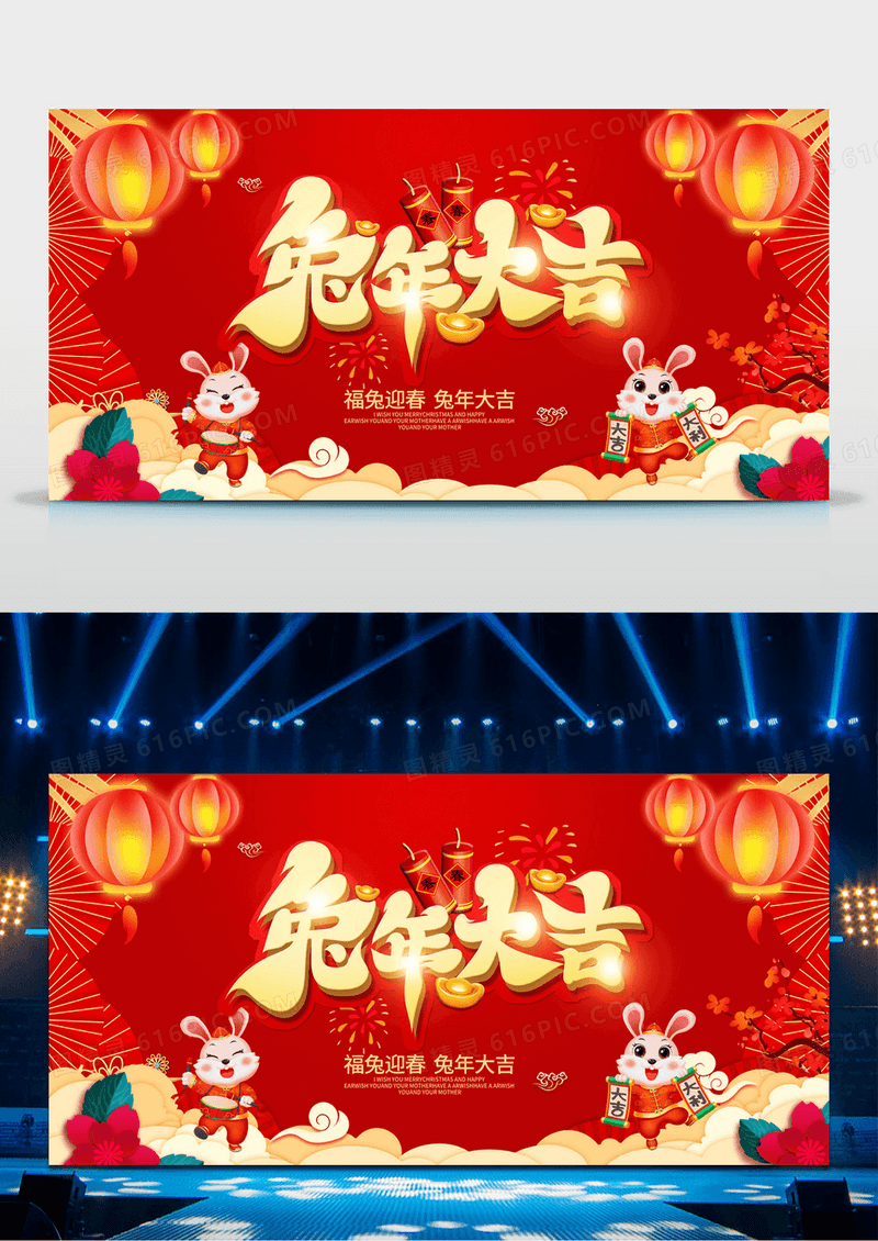 红金兔年大吉海报舞台背景