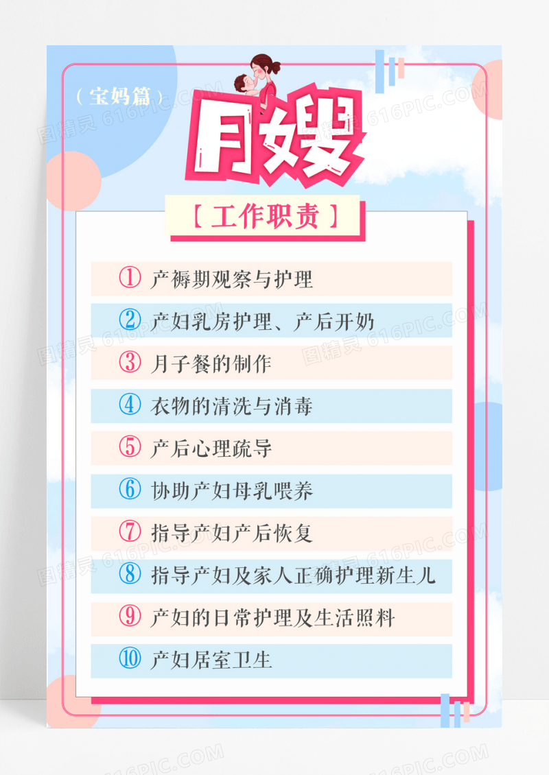 简约月嫂预约月子中心促销活动海报月嫂海报