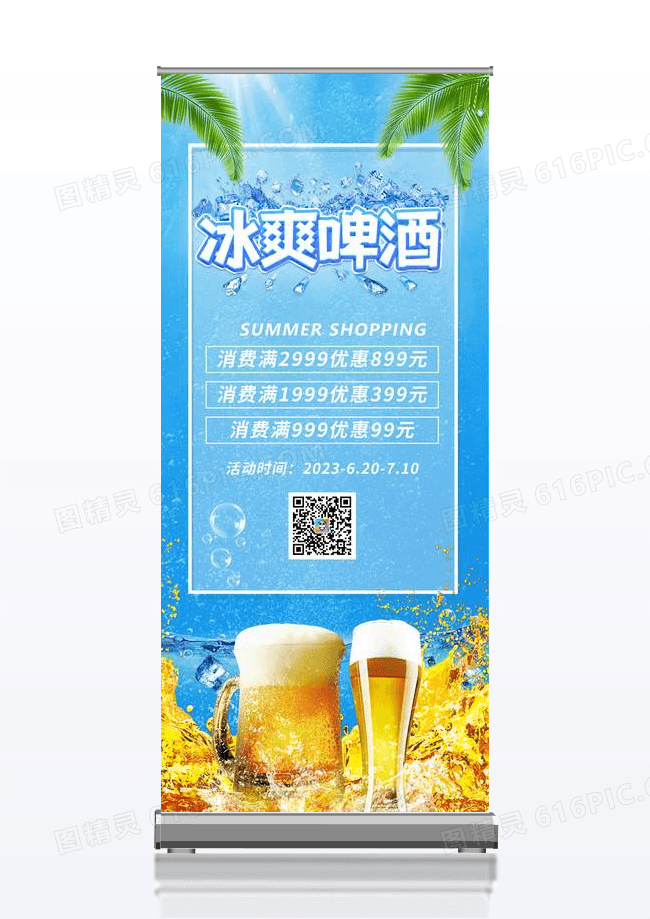 蓝色冰爽啤酒低价盛夏促销易拉宝